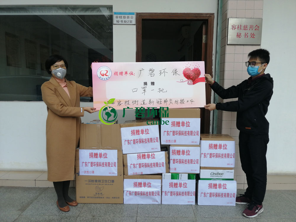 抗擊疫情，廣碧環保在行動（dòng）