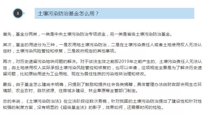 《土壤汙染（rǎn）防治法》快速解讀(圖2)