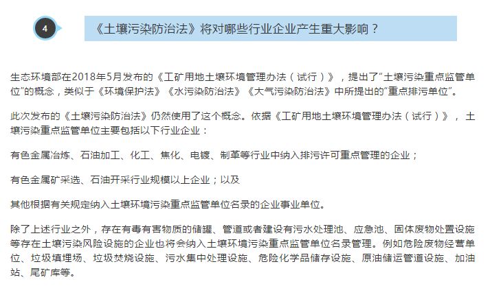 《土壤汙染防治（zhì）法》快速解讀(圖3)