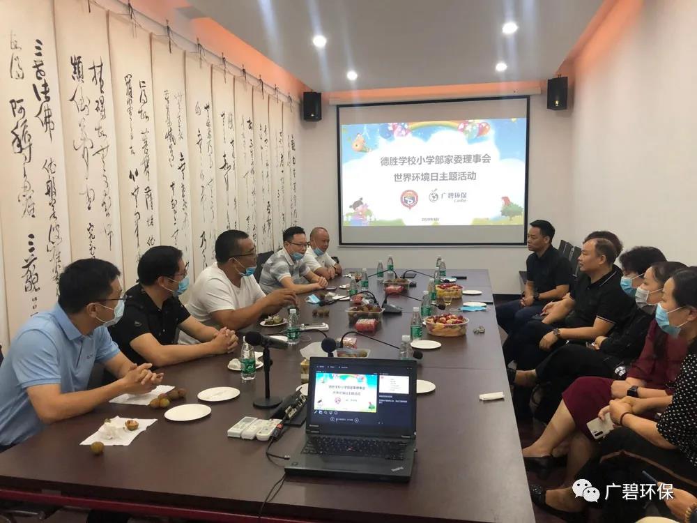 廣碧（bì）環保攜手德勝小學家委（wěi）理事會共度世（shì）界環境日