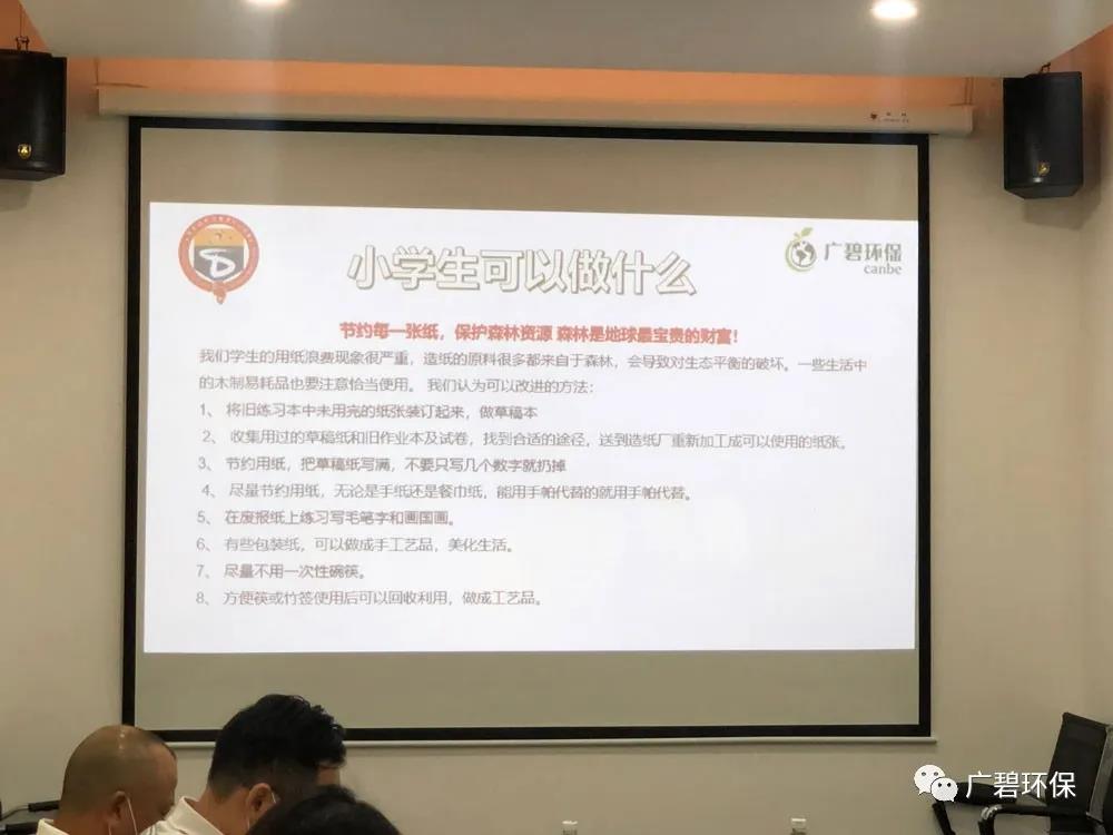 廣（guǎng）碧環保攜手德勝（shèng）小學家委理事會共度世界環境日(圖4)