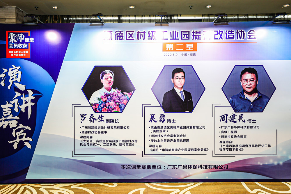 順德區村級工業園提升改（gǎi）造協會係列課堂第二堂（táng）順利舉行(圖2)