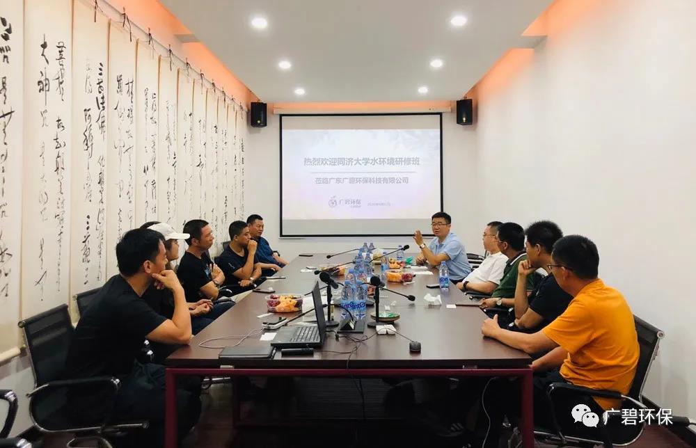 廣碧環保“同濟大學水環境治（zhì）理研修班（bān）主題活動（dòng）圓滿舉行(圖1)