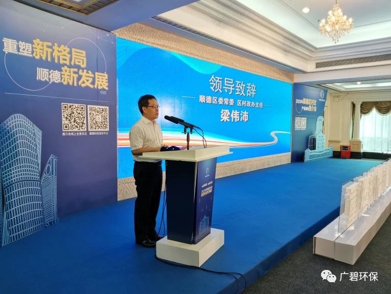 2020順德區村改產業地塊（kuài）推介會(圖2)