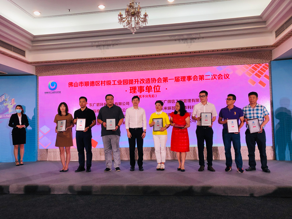 喜報|熱烈祝賀廣碧環保成為順（shùn）德村改協會理事單（dān）位