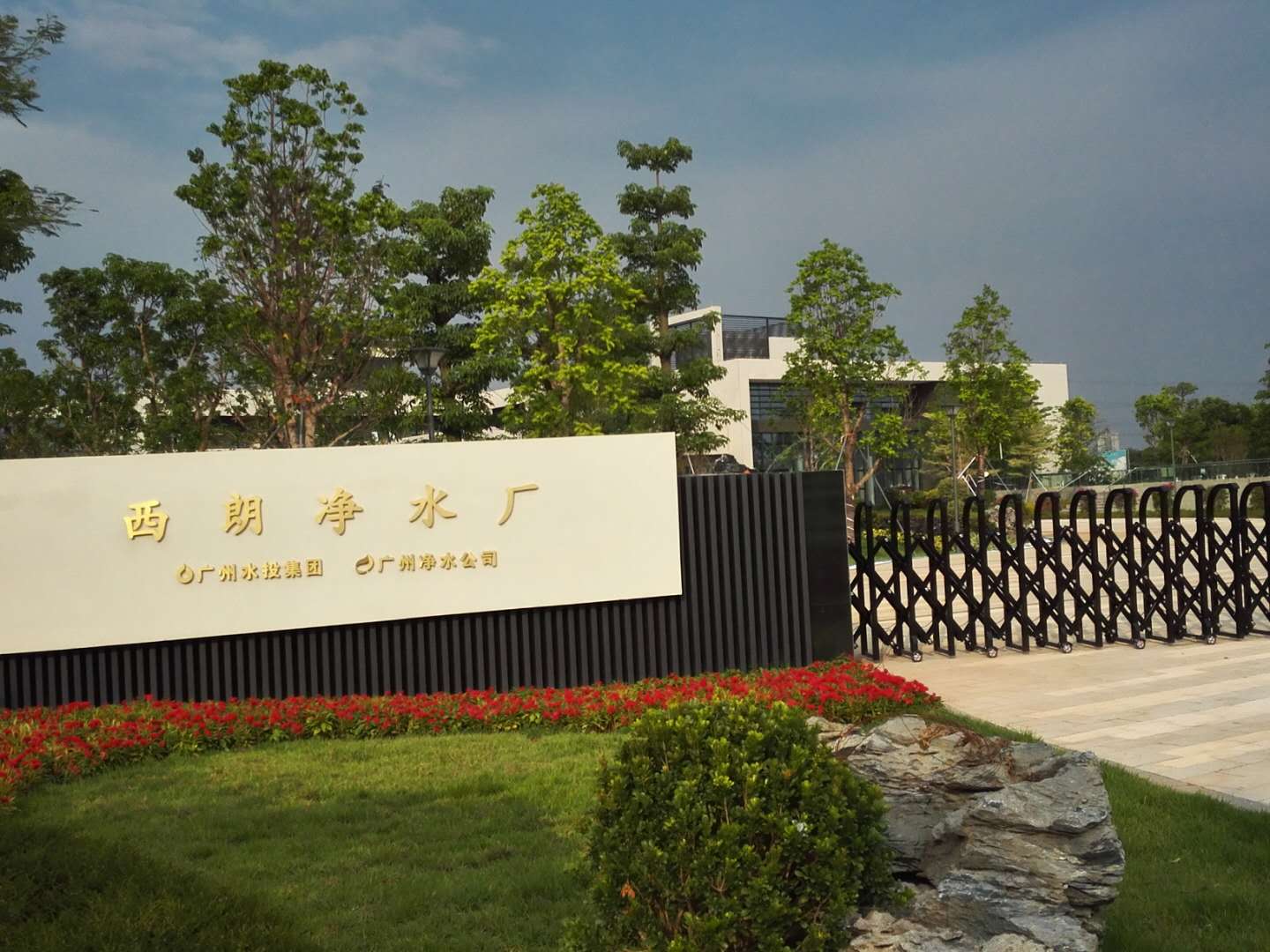 廣東省最大的全地（dì）埋式（shì）汙水處理廠在這裏(圖1)
