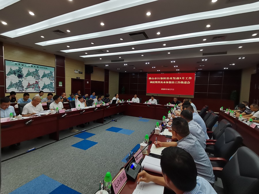 佛山市（shì）組織召開汙染防治攻堅9月（yuè）調度會議暨黑臭水體整治工作推進會(圖1)