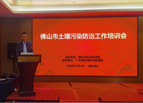佛山市生態環境局召開市區鎮三級土壤（rǎng）汙染防治工作培訓會