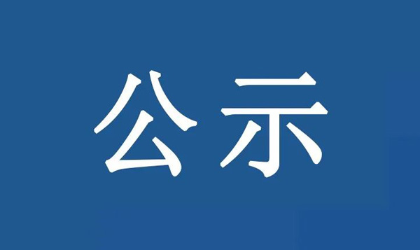 勒流街道龍洲路以北之一地塊土壤汙染（rǎn）狀（zhuàng）況（kuàng） 初步調查報告公示