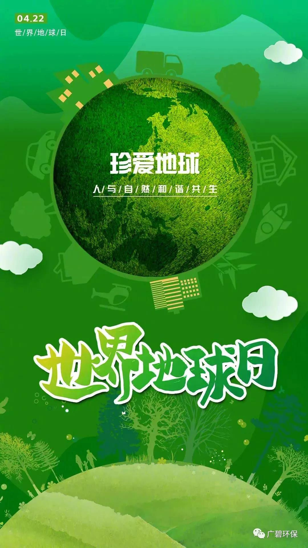 世（shì）界地球日|珍愛地球，人與自（zì）然和諧（xié）共生（shēng）(圖（tú）1)