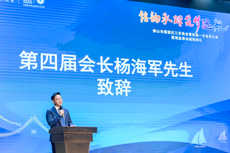 廣碧環保總經理楊海（hǎi）軍當選順德江蘇商（shāng）會會長！(圖1)