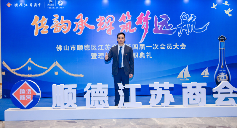 廣碧環保（bǎo）總經理楊（yáng）海軍當選順德江蘇商會會長！(圖3)